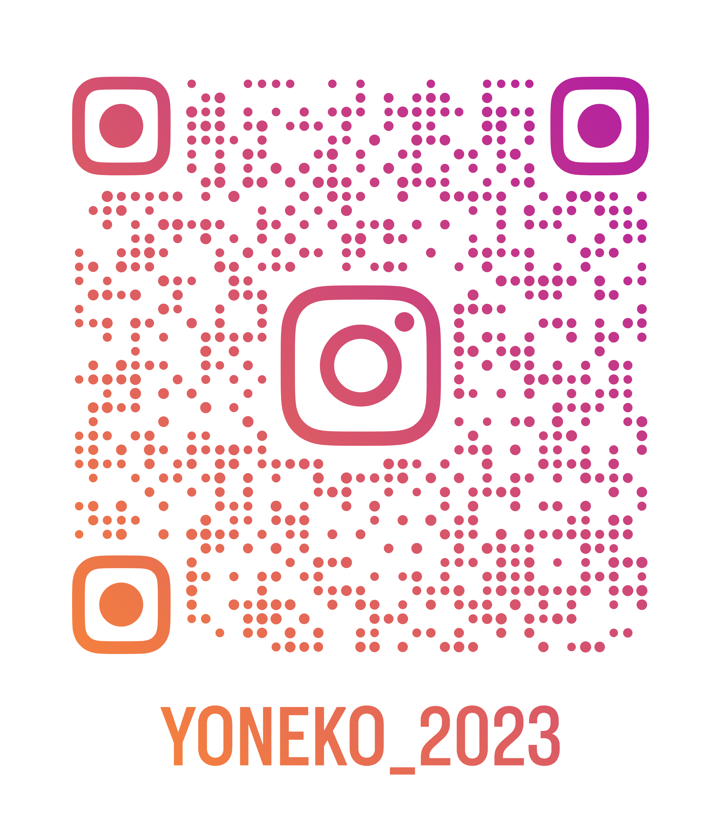 yoneko_2023_qr (1)